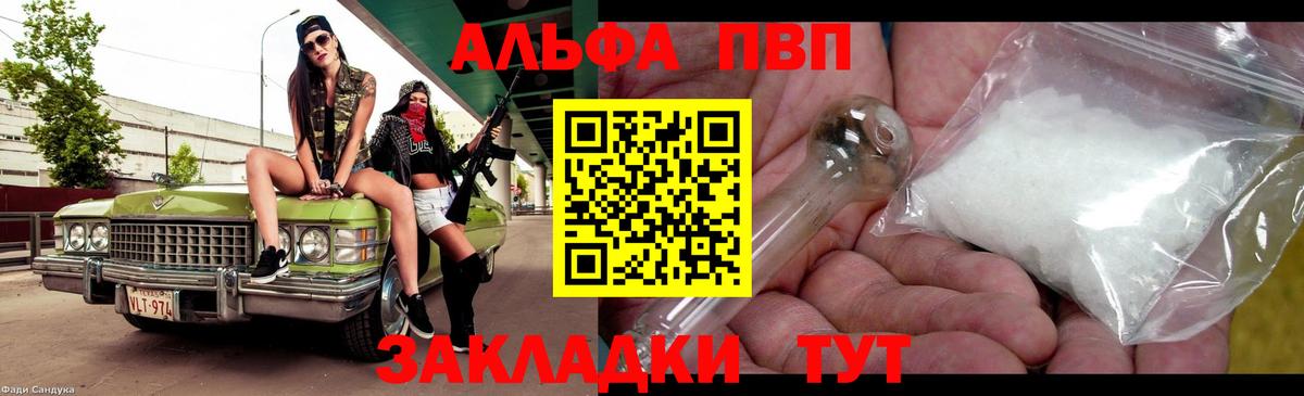A-PVP крисы CK  Вход с VPN  Alfa_PVP  APVP СК  Прохладный 