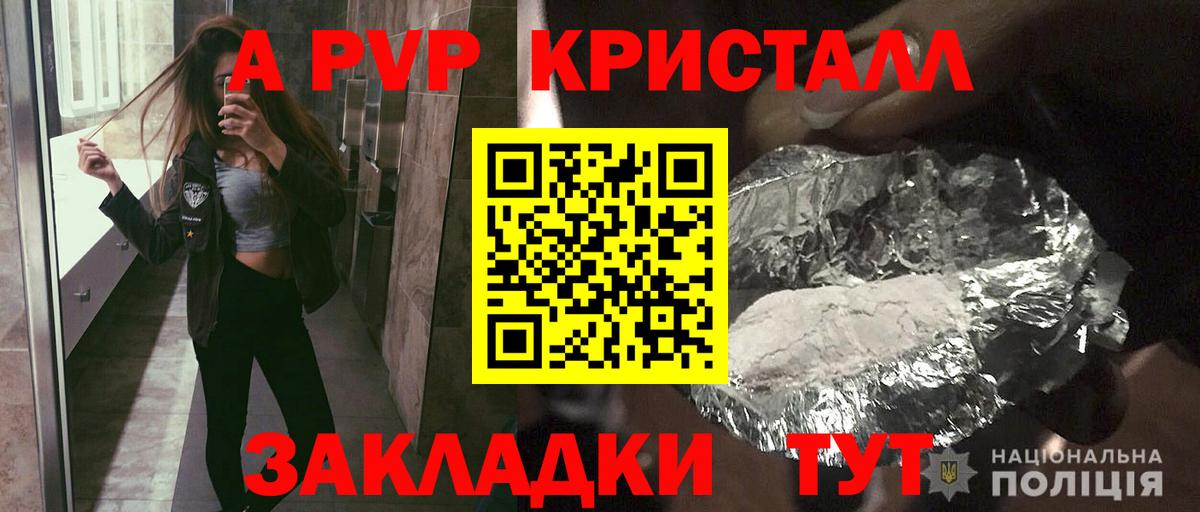 Alfa_PVP Crystall  APVP крисы CK  наркошоп  Прохладный 