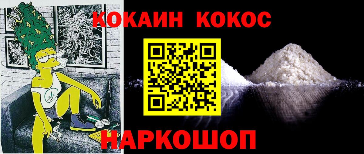 КОКАИН Колумбийский  Cocaine VHQ  Прохладный  Вход с VPN 