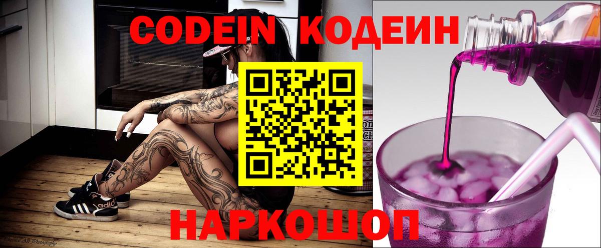 Кодеин напиток Lean (лин)  где продают наркотики  Прохладный  Вход с VPN 