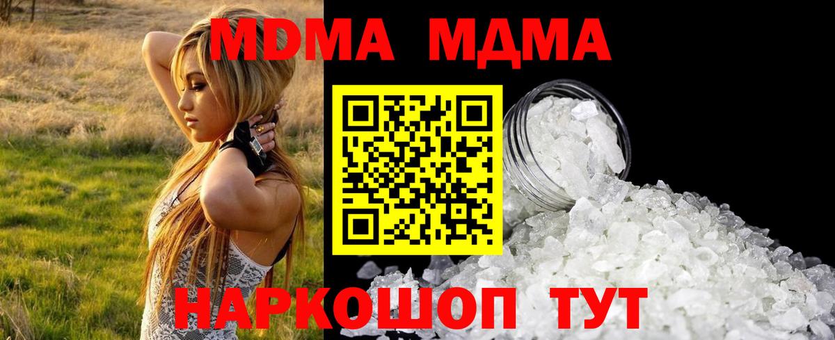 MDMA  МДМА кристаллы  Вход с VPN  Прохладный  МДМА молли 