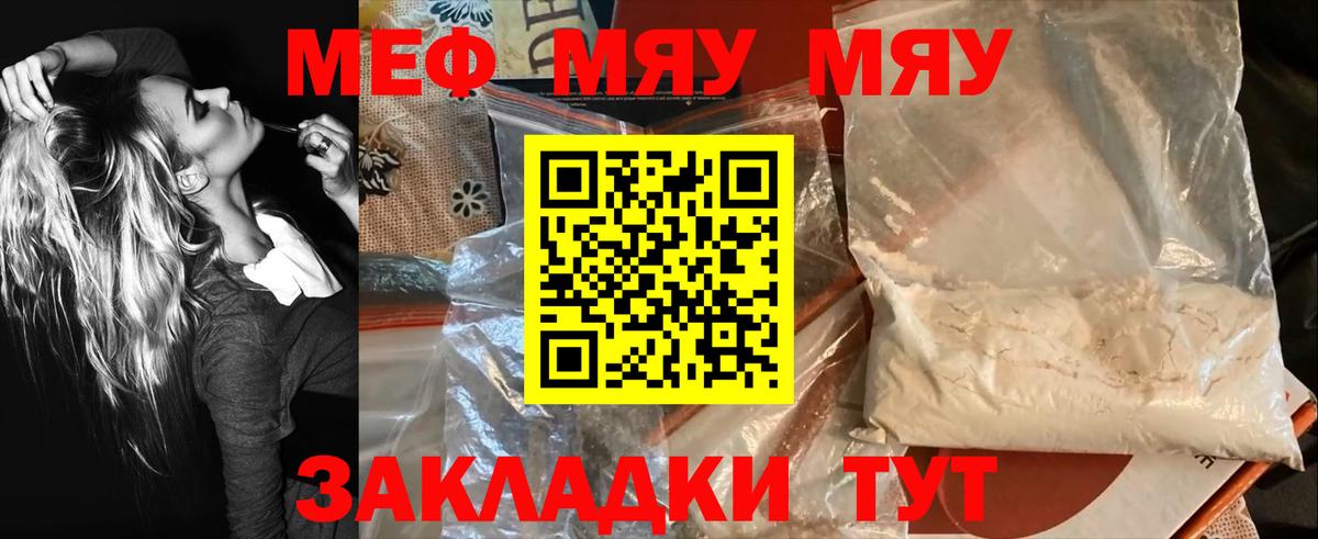 МЯУ-МЯУ мяу мяу  магазин    Мефедрон  Мефедрон mephedrone  Прохладный 